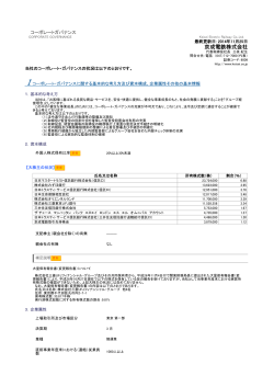 コーポレート・ガバナンスに関する報告書を更新 - 京成電鉄