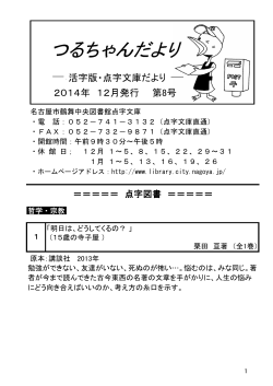 2014年12月 - 名古屋市図書館