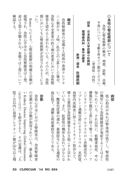 概念 急性腎障害の定義を入院後の血清クレアチ ニン値が 0 ・ 3 ／ dL