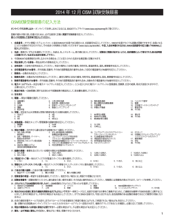 2014 年 12 月 CISM 試験受験願書 - Isaca