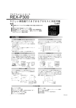 REX-P300