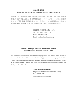 2014 年度後学期 留学生のための日本語クラス(水戸キャンパス)開講の