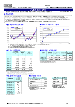 JA海外株式ファンド - 農林中金全共連アセットマネジメント株式会社