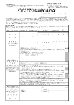 （総合講座）特別クラスに申し込む（申込書2種：PDF - 日本マンパワー