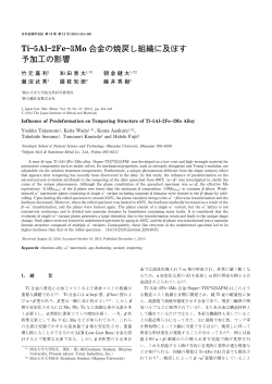 Ti5Al2Fe3Mo 合金の焼戻し組織に及ぼす 予加工 - 日本金属学会