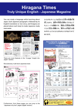[P73:PDF] Hiragana Timesについて - Japlan