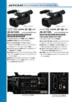ラインナップカタログ AVCCAM