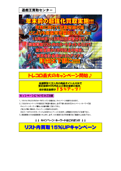 リスト内買取15％UPキャンペーン - ヴァンガード買取センターNextOne