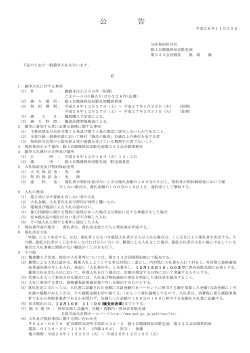 （短期）/ごまロール(10 個入り)ほか226件 - 防衛省