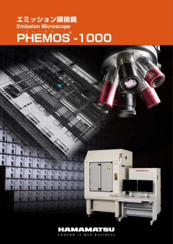 エミッション顕微鏡 PHEMOS-1000 - Hamamatsu