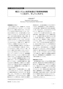 概日リズムと転写後遺伝子発現制御機構 &minus;いままで - ResearchGate