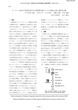 化学 - 日本大学生産工学部