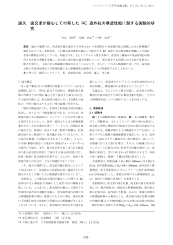 コンクリート工学年次論文集 Vol.33 - 日本コンクリート工学協会