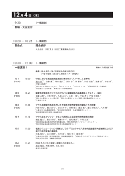 12月 4日（木） - 日本環境変異原学会 第43回大会・東京