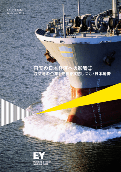 円安の日本経済への影響③ - EY総合研究所