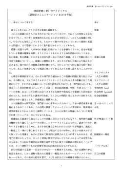 池田光穂：老いのパラドックス 《認知症コミュニケーション B-2014 年版》