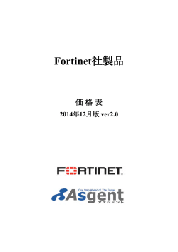 価格表（PDF） - アズジェント