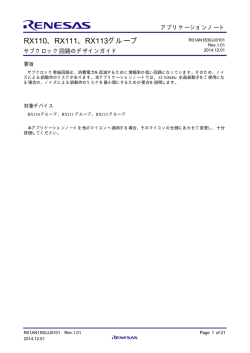 RX110、RX111、RX113グループ - Renesas Electronics