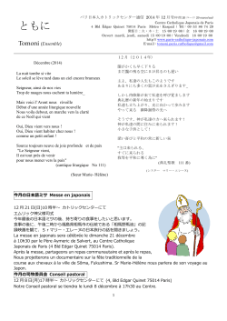 PDF版「ともに」 - パリ日本人カトリックセンター