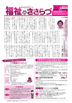 来 年 を 迎 え る に あ た り - 木更津市社会福祉協議会