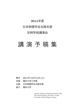 プログラム，参加者への連絡事項，キャンパスマップ等， 1MB - 福井大学