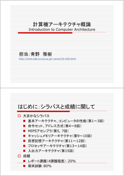 計算機の歴史 - 知識データ工学・情報検索研究室