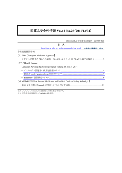 医薬品安全性情報Vol.12 No.25 (2014/12/04) - NIHS