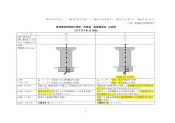鉄道構造物等設計標準・同解説 基礎構造物 正誤表 - 財団法人・鉄道