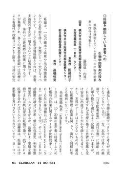 妊娠を検討している患者への生物学的製剤の投与