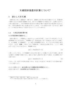X線回折強度の計算について