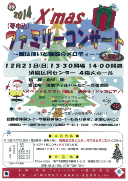 クリスマスファミリーコンサートチラシ（PDF形式：642KB）