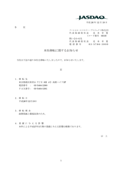 本社移転に関するお知らせ - ソーシャル・エコロジー・プロジェクト