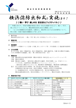 記者発表資料（PDF形式 732KB） - 横浜市
