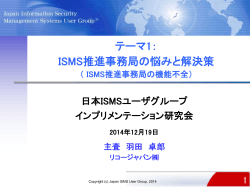 2413kb - 日本 ISMS ユーザグループ