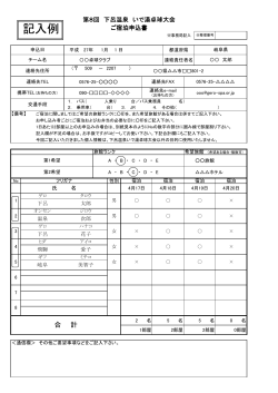 第8回下呂温泉いで湯卓球大会 ご宿泊申込書(記入例・原本)