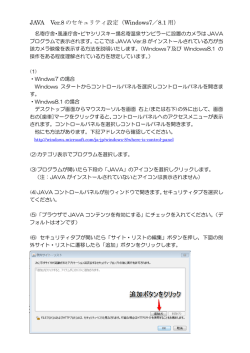 JAVA Ver.8 のセキュリティ設定（Windows7／8.1 用） - 名寄市