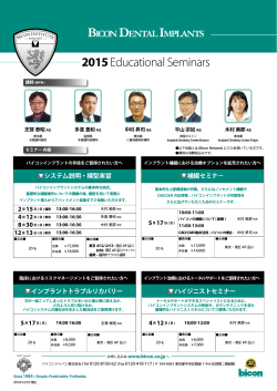 2015 Educational Seminars - バイコンジャパン