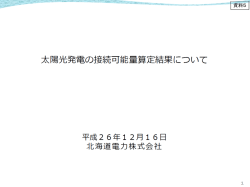 資料5 北海道電力説明資料（PDF形式：1627KB）