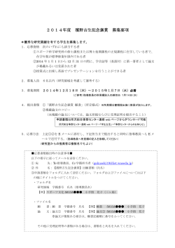 2014年度濱野吉生記念褒賞 募集要項（1/7締切）