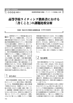 高等学校ライティング教科書における 「書くこと」の - 日本英語検定協会