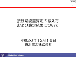資料3 東北電力説明資料（PDF形式：906KB）