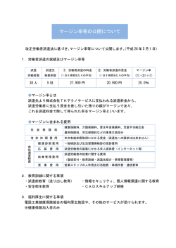 マージン率等の公開について - 株式会社TKテクノサービス