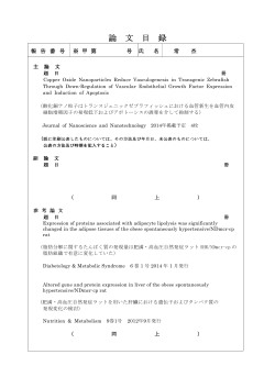 甲10701 常 杰 論文目録.pdf