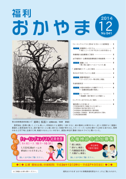 H26.12月 - おかやま教職員 福利厚生ネット