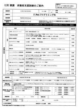 IT/Webプログラミング科訓練案内 - 株式会社アイセック･ジャパン