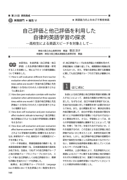 自己評価と他己評価を利用した 自律的英語学習の - 日本英語検定協会