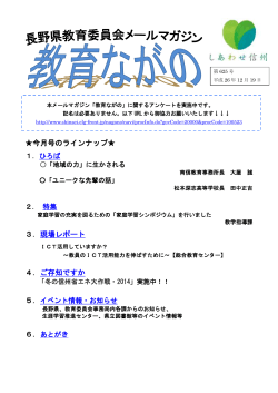 教育ながの№625（PDF：669KB） - 長野県