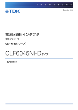 CLF6045NI-Dタイプ - TDK