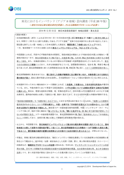 （アジア 8 地域）意向調査（平成 26 年版） - 日本政策投資銀行