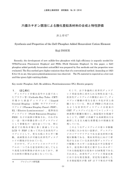 六価カチオン固溶による酸化亜鉛系材料の合成と - 三重県の科学技術